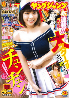 [雑誌] 週刊ヤングジャンプ 2020年14号