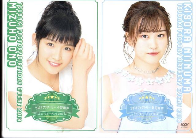 [MV] つばきファクトリー 新沼希空・小野瑞歩バースデーイベント2019 (2020.02.26/MP4/RAR) (DVDISO)