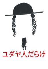 [MOVIE] ユダヤ人だらけ (2020) (WEBRIP)