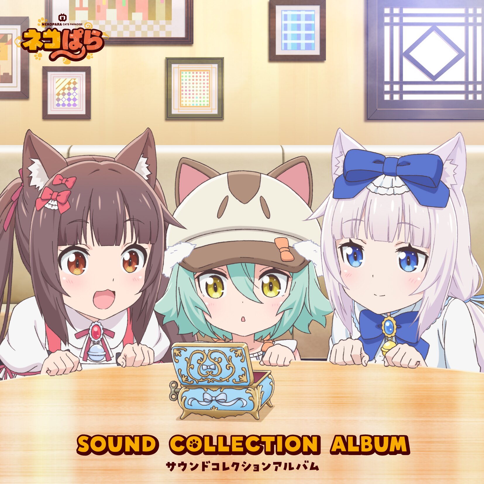 [Album] TVアニメ「ネコぱら」サウンドコレクションアルバム (2020.03.18/MP3/RAR)