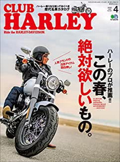 [雑誌] CLUB HARLEY (クラブハーレー) 2020年04月号