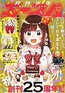 [雑誌] 少年エース 2019年12月号