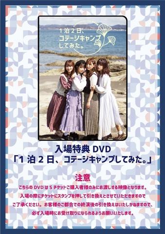 [MV] 26時のマスカレイド 1泊2日、コテージキャンプしてみた (2019.10.30/MP4/RAR) (DVDISO)