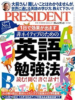 [雑誌] PRESIDENT (プレジデント) 2020年4/3号