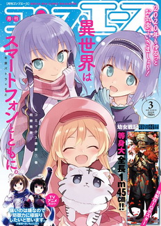 [雑誌] コンプエース 2020年03月号