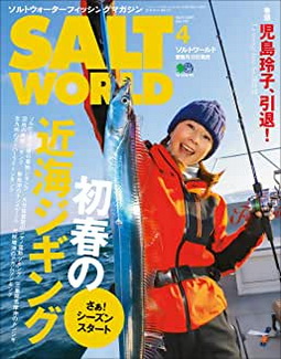 [雑誌] SALT WORLD (ソルトワールド) 2020年04月号