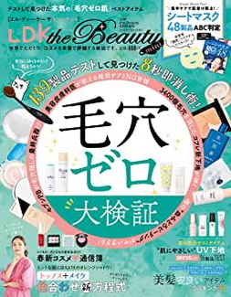 [雑誌] LDK the Beauty (エルディーケー ザ ビューティー) 2020年05月号