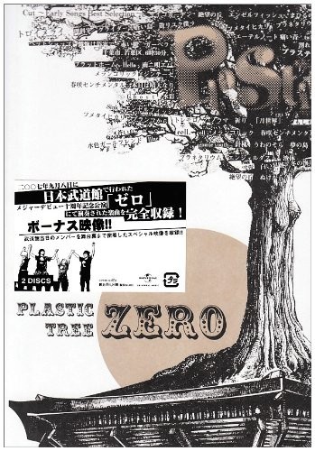 [TV-SHOW] Plastic Tree – ゼロ (2007.12.19) (DVDISO)