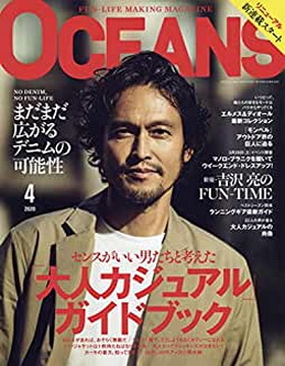 [雑誌] OCEANS オーシャンズ 2020年04月号