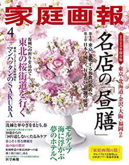 [雑誌] 家庭画報 2020年04月号