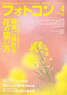 [雑誌] フォトコン 2020年04月号