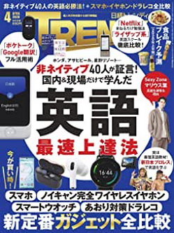 [雑誌] 日経トレンディ 2020年04月号