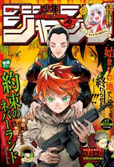 [雑誌] 週刊少年ジャンプ 2020年17号 [Weekly Shonen Jump 2020-17]