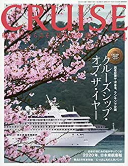 [雑誌] CRUISE (クルーズ) 2020年04月号