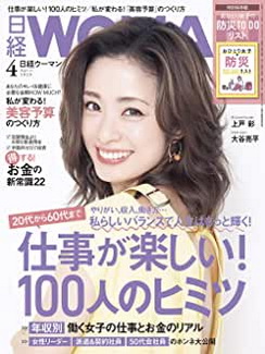 [雑誌] 日経ウーマン 2020年04月号