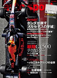 [雑誌] AUTOSPORT (オートスポーツ) No.1526