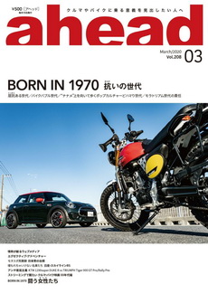 [雑誌] ahead (アヘッド) 2020年03月号