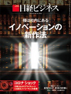 [雑誌] 日経ビジネス 2020年04月06日号