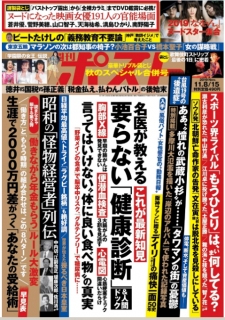 [雑誌] 週刊ポスト 2019年11月08-15日号 [Shukan Post 2019-11-08-15]