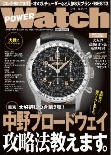 [雑誌] パワーウオッチ・ライブラリー 2020年05月号