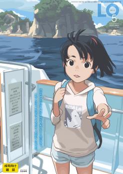 [雑誌] コミックエルオー 2020年05月号 [Comic LO 2020-05]