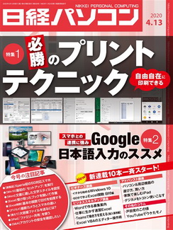 [雑誌] 日経パソコン 2020年04月13日号