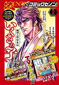 [雑誌] 月刊コミックゼノン 2020年02月号