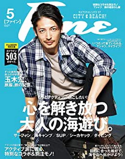 [雑誌] Fine (ファイン) 2020年05月号