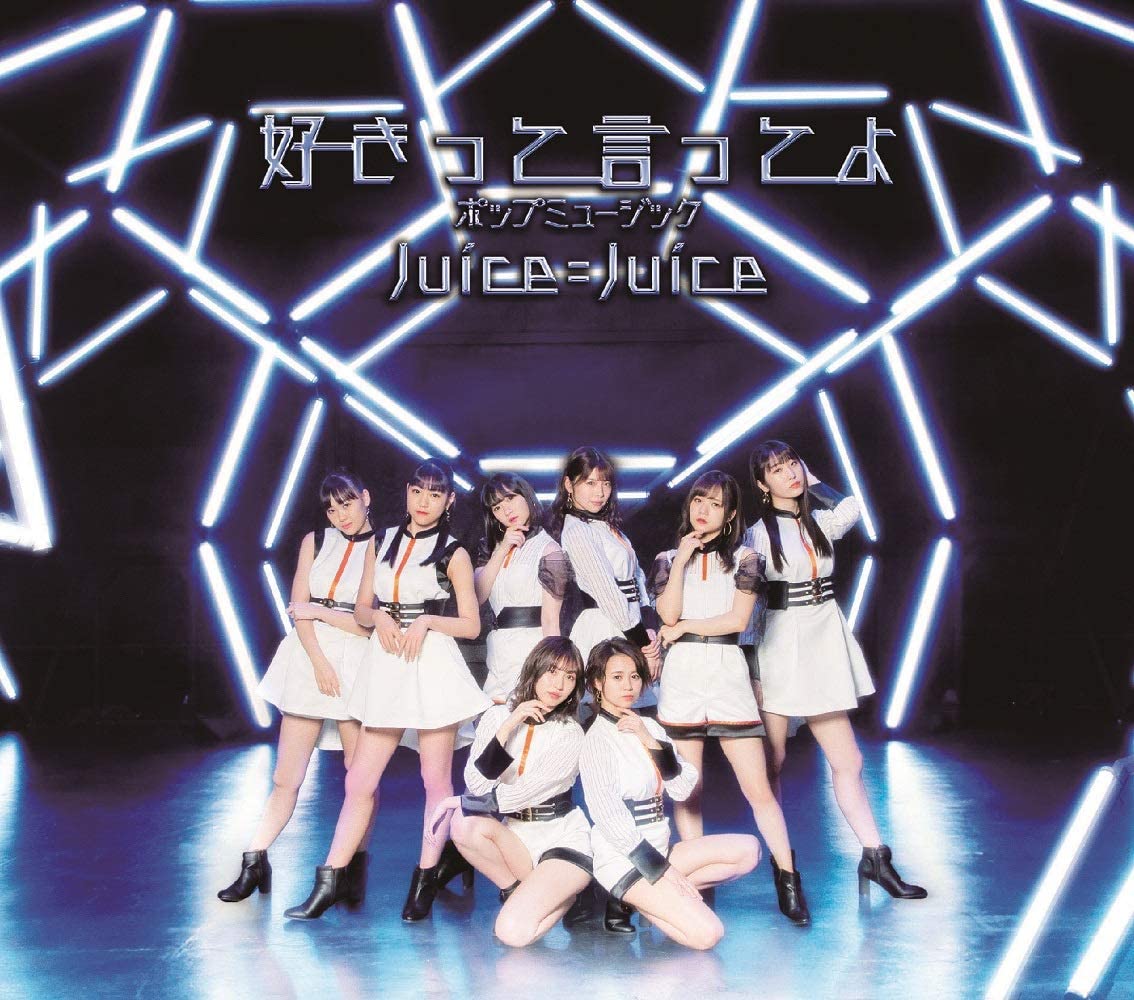 [Album] ポップミュージック/好きって言ってよ (2020.04.01/MP3/RAR)