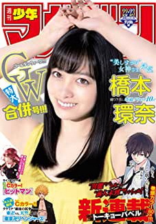 [雑誌] 週刊少年マガジン 2020年 22・23号