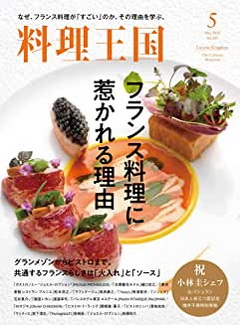[雑誌] 月刊料理王国 2020年05月号