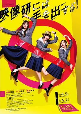 [ドラマ] 映像研には手を出すな！#01 ~ #04 (HDTV)