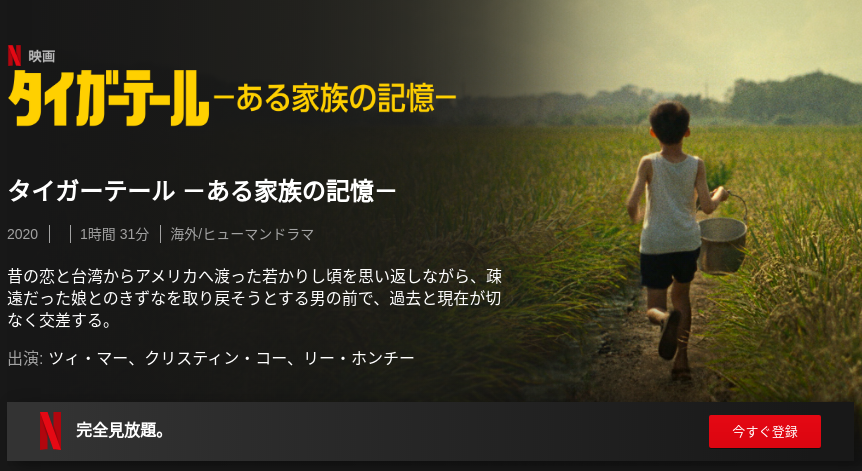 [ドラマ] タイガーテール －ある家族の記憶－ (2020) (WEBRIP)