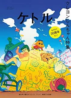 [雑誌] Kettle ケトル Vol.53