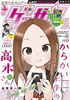 [雑誌] ゲッサン 2020年05月号