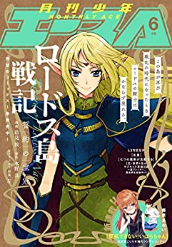 [雑誌] 少年エース 2020年06月号
