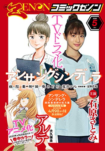 [雑誌] 月刊コミックゼノン 2020年05月号
