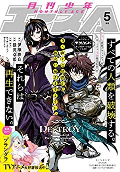 [雑誌] 少年エース 2020年05月号