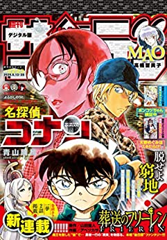 [雑誌] 週刊少年サンデー 2020年22-23号