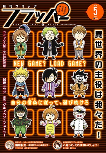 [雑誌] 月刊コミックフラッパー 2020年05月号