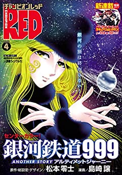 [雑誌] ャンピオンRED 2020年04月号