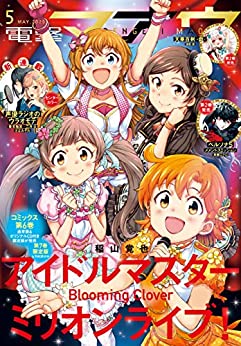 [雑誌] 電撃マオウ 2020年05月号