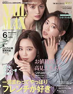 [雑誌] NAIL MAX (ネイル マックス) 2020年06月号