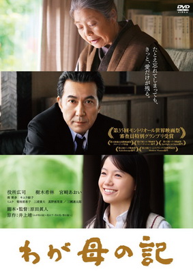 [MOVIE] わが母の記 (2011) (HDTVRIP)