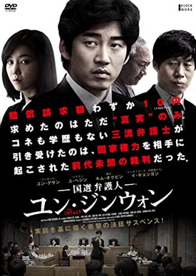 [MOVIE] 国選弁護人 ユン・ジンウォン (2015) (BDRIP)
