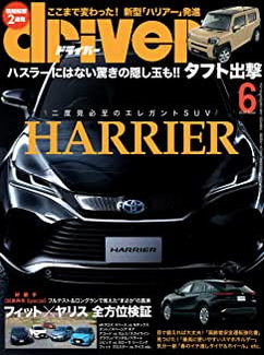 [雑誌] driver (ドライバー) 2020年06月号