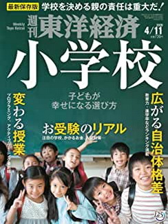 [雑誌] 週刊東洋経済 2020年 4/11号