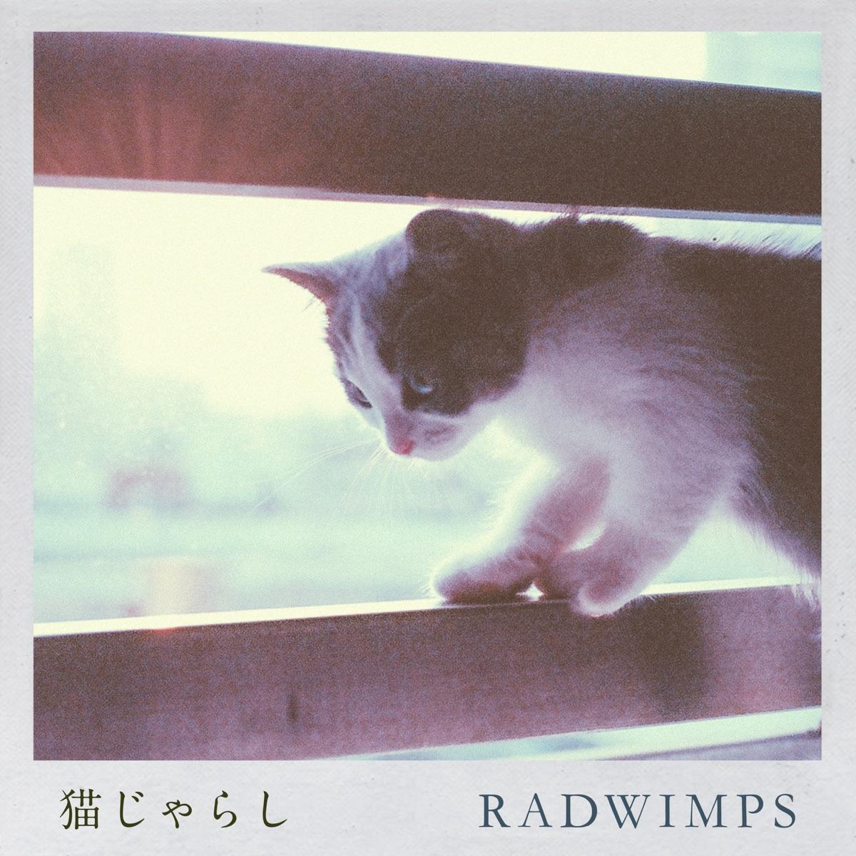 [Single] RADWIMPS – Nekojarashi (2020.04.06/MP3/RAR)