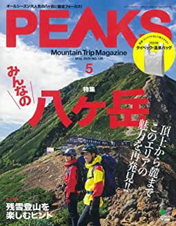 [雑誌] PEAKS (ピークス) 2020年05月号