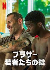 [MOVIE] ブラザー 若者たちの掟 (2020) (BDRIP)